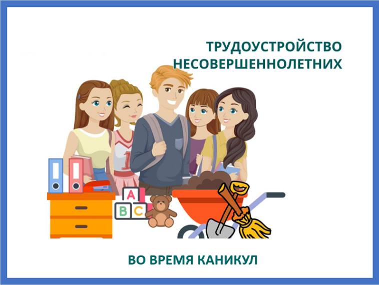 Виды работ, которые запрещены на трудоустройство несовершеннолетних.